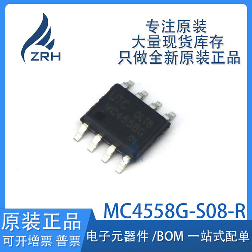 原装正品MC4558G-S08-R芯片