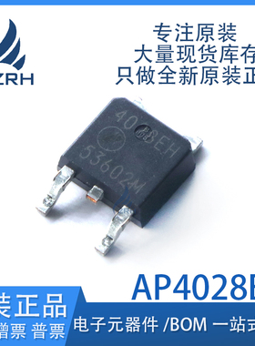 全新原装 AP4028EH 4028EH 封装 TO-252 场效应管(MOSFET)