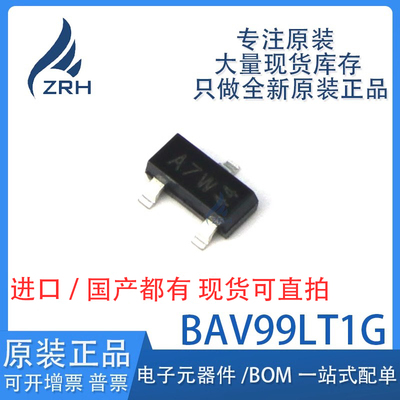 集成电路BAV99LT1G现货