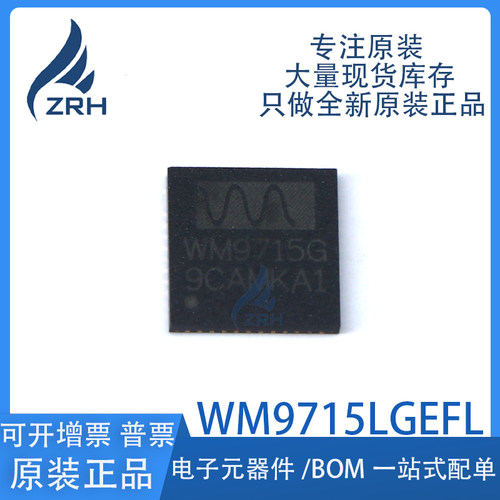 集成电路WM9715LGEFL现货