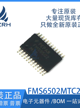全新原装 FMS6502MTC24X FMS6502 TSSOP24 视频驱动器芯片