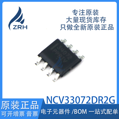 原装正品NCV33072DR2G芯片
