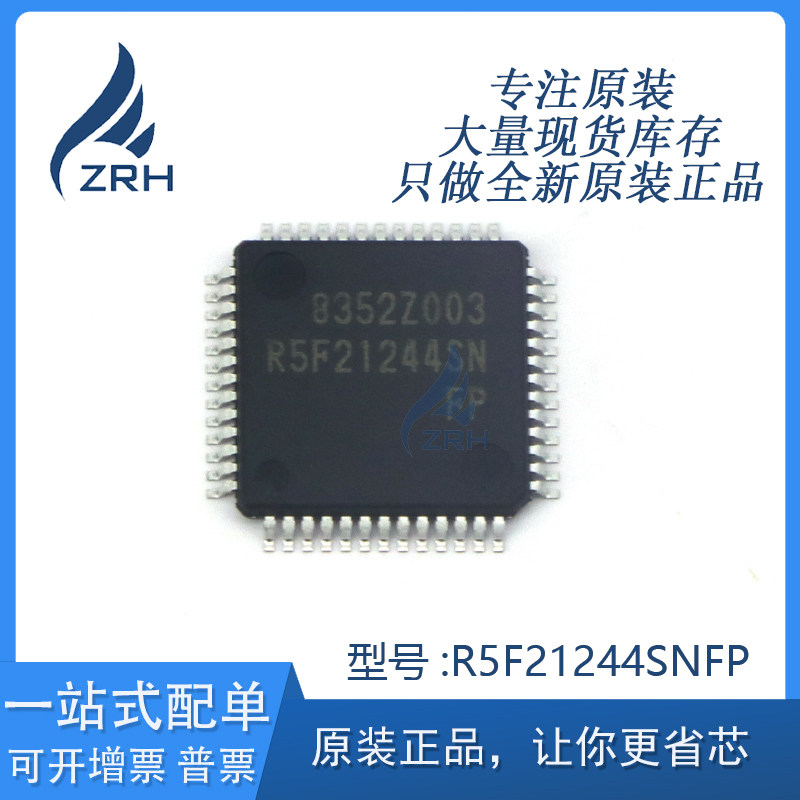 全新原装正品 R5F21244SNFP 数字信号处理器芯片 单片机MCU