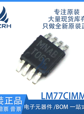 全新原装 LM77CIMM-3 LM77CIMMX MSOP-8 丝印T06C 温度传感器芯片