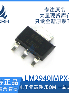 全新原装 LM2940IMPX-12 LM2940IMP SOT-223 丝印L56B 稳压器芯片