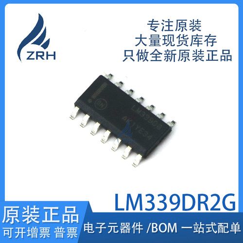 原装正品LM339DR2G芯片