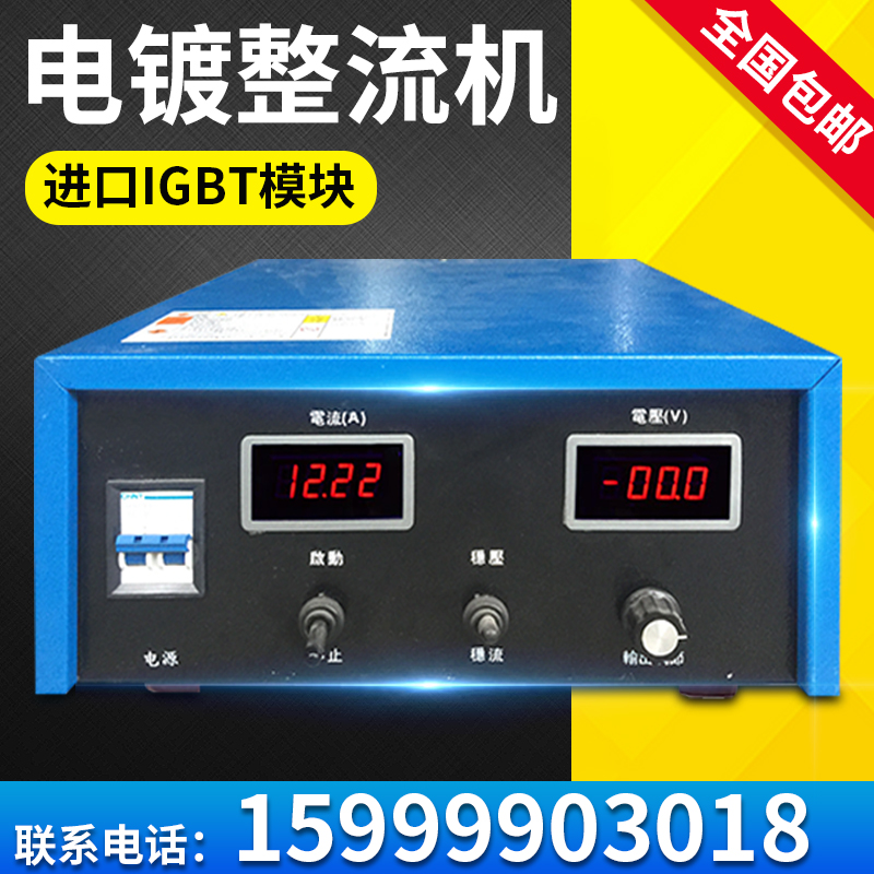 电镀电源整流机高频脉冲开关电解氧化镀锌电泳整流器plc电镀设备