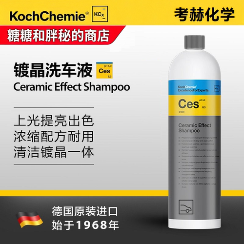 科赫化学CES清洗镀晶二合一
