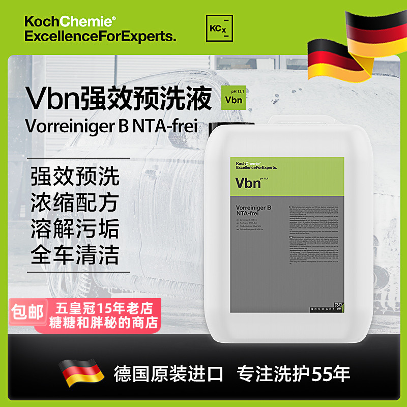 德国考赫化学科赫高效预洗液VBN高泡沫洗车液深层清洁Koch-Chemie-封面