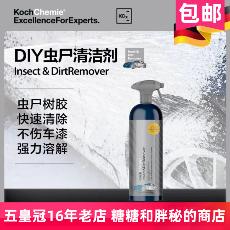 虫尸污垢清洁剂Koch-Chemie