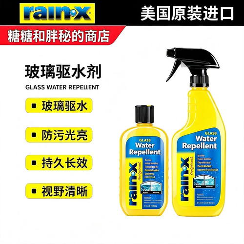 美国rainx雨中宝 汽车玻璃镀膜 后视镜雨天防水喷雾雨敌驱水剂