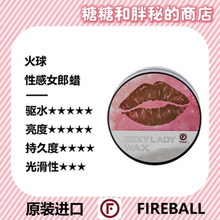 FIREBALL火球性感女郎Sexy lady车蜡手工棕榈蜡疏水柔亮深邃质感