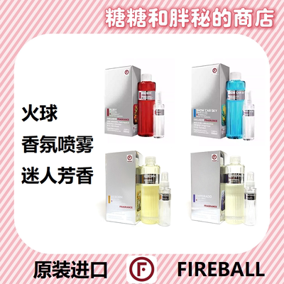 FIREBALL火球 红宝石 展车天空 薰衣草 橘子香味车载香水清爽香气