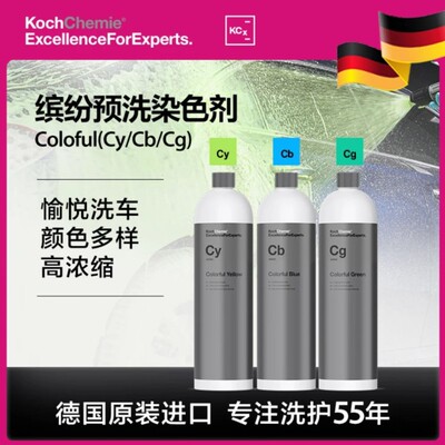 Koch-Chemie彩色添加剂