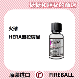 FIREBALL 火球 HERA赫拉镀晶简易操作提亮光泽长效驱水保护镀晶液