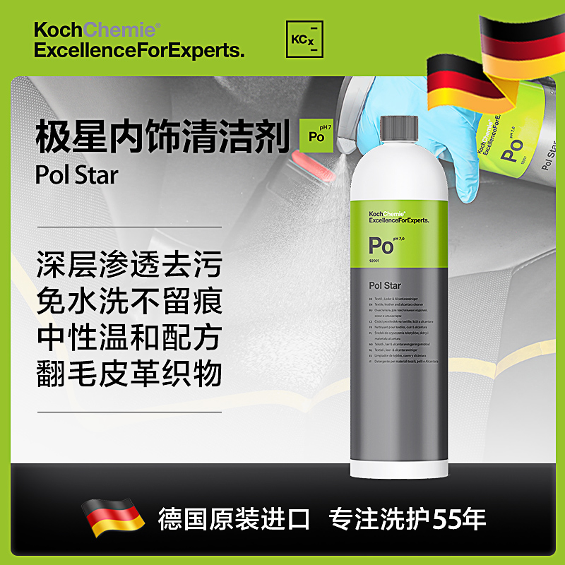 波尔之星织物皮革清洁剂科赫