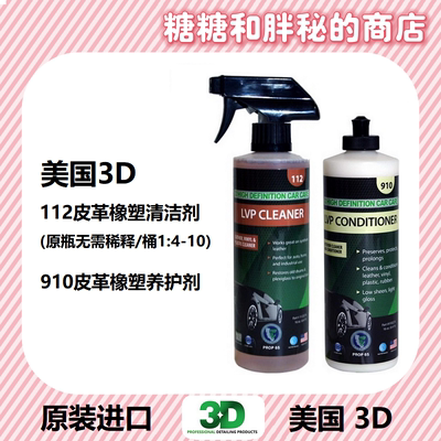 皮革橡塑清洁剂养护3D