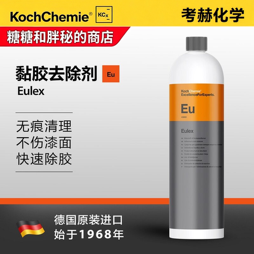 德国考赫化学科赫 Eu 强力快速去柏油粘胶沥青喷雾 Koch-Chemie