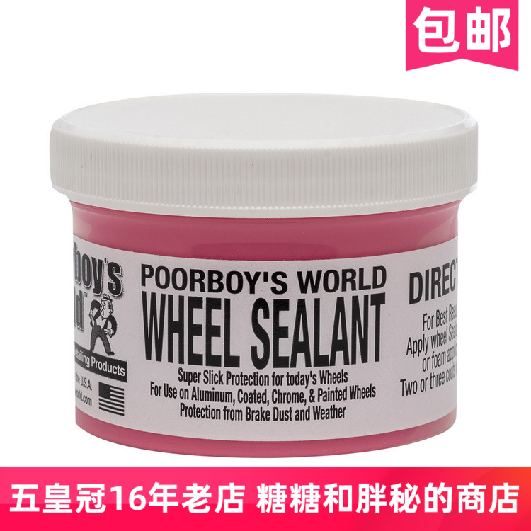 美国Poorboy's波仔世界 耐高温轮毂封体 经典轮毂蜡 养护上光持久