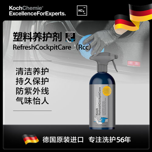 内饰塑料清洁养护剂Koch-Chemie