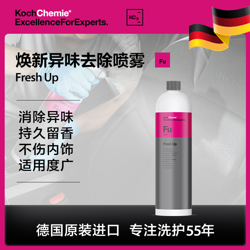 异味分解喷雾Koch-Chemie