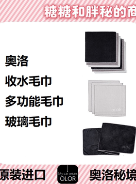 OLOR 奥洛秘境 收水毛巾 玻璃毛巾 多用途毛巾 擦车毛巾厚实柔软