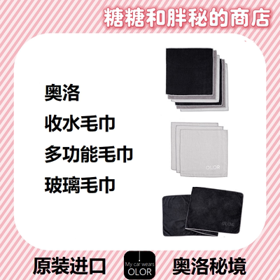 OLOR 奥洛秘境 收水毛巾 玻璃毛巾 多用途毛巾 擦车毛巾厚实柔软