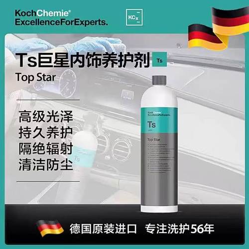 德国考赫化学科赫内饰养护乳Ts自然哑光持久内饰橡塑Koch-Chemie