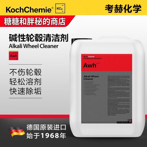德国考赫化学科赫Awh碱性轮毂清洁剂Alkali Wheel Cleaner