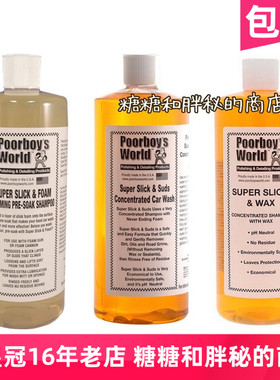 美国Poorboy's波仔世界高泡预洗中性上光洗车液SuperSlick 两桶水