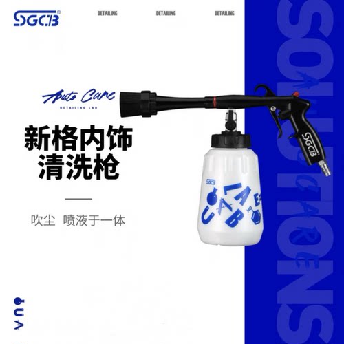 内饰清洗枪内饰清洗枪SGCB