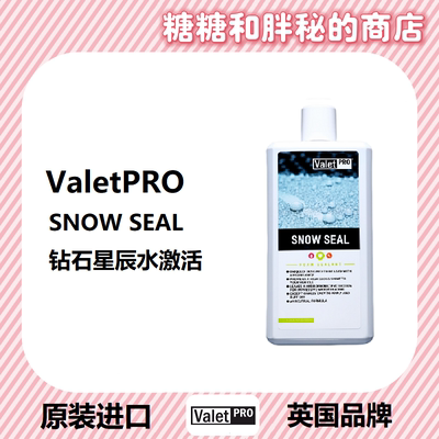 免擦拭封体洗车液ValetPRO500ml