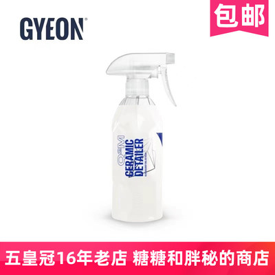 GYEON 吉漾 Q²M Ceramic Detailer 陶瓷QD 快速汽美喷雾