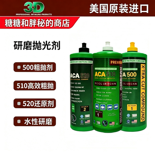 抛光剂研磨剂美国3D去划痕