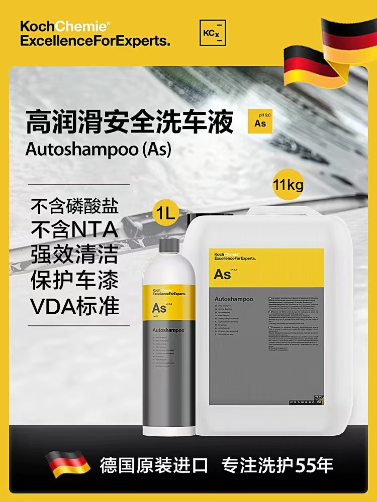 清洁去污洗车液Koch-Chemie