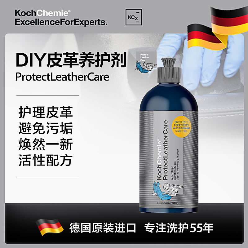 德国考赫化学科赫Plc皮革养护剂真皮保护还原翻新皮革Koch-Chemie