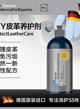 德国考赫化学科赫Plc皮革养护剂真皮保护还原翻新皮革Koch-Chemie