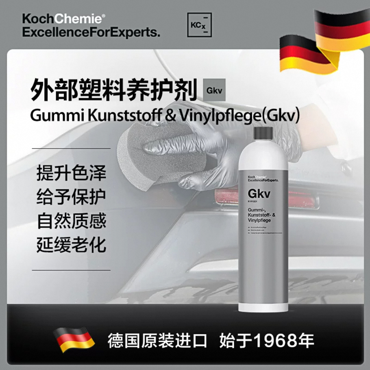 德国考赫化学科赫 Gkv 外部塑料养护