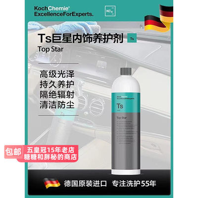 德国考赫化学科赫内饰养护乳Ts自然哑光持久保护还原Koch-Chemie