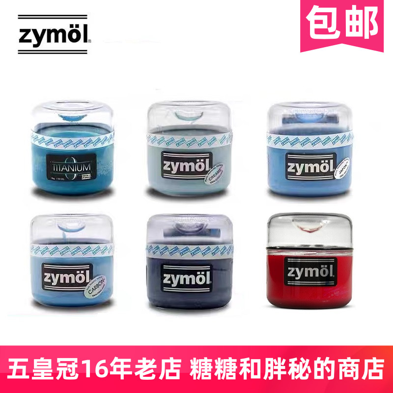 Zymol斋魔固体车蜡泰坦釉蜡深色浅色日系红色美国进口 蜡棉清洁剂