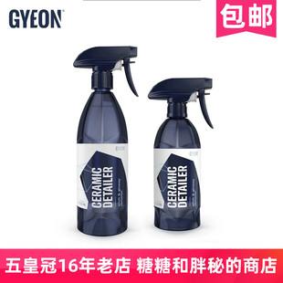GYEON 吉漾 Q²M Ceramic Detailer 陶瓷QD 快速汽美喷雾