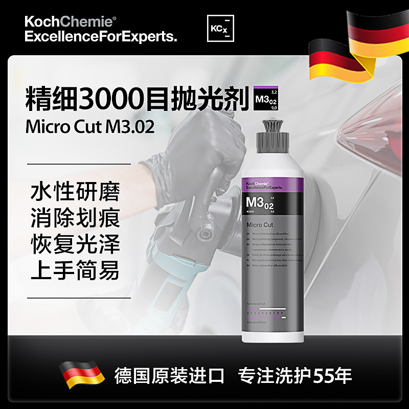 3000抛光剂Koch-Chemie
