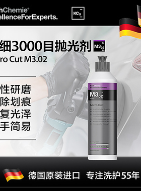 德国考赫化学科赫M3.02抛光剂3000精细抛光漆面专用 Koch-Chemie