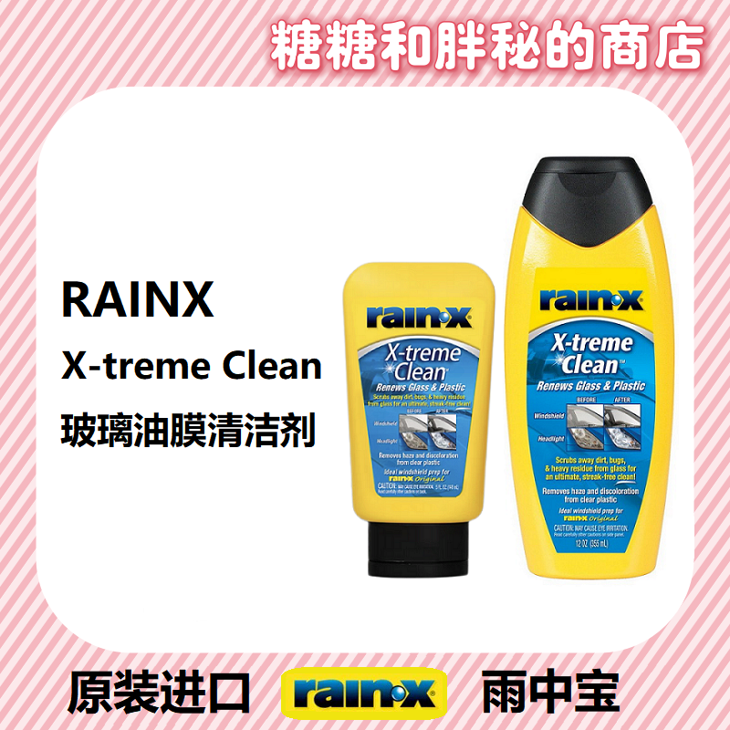 美国rainx雨中宝 汽车挡风玻璃油膜清洁剂 除垢去油膜净强力去污