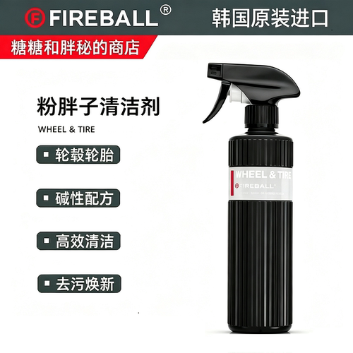 FIREBALL火球Wheel & Tire 粉胖子轮毂轮胎清洁剂浓缩除轮胎污垢