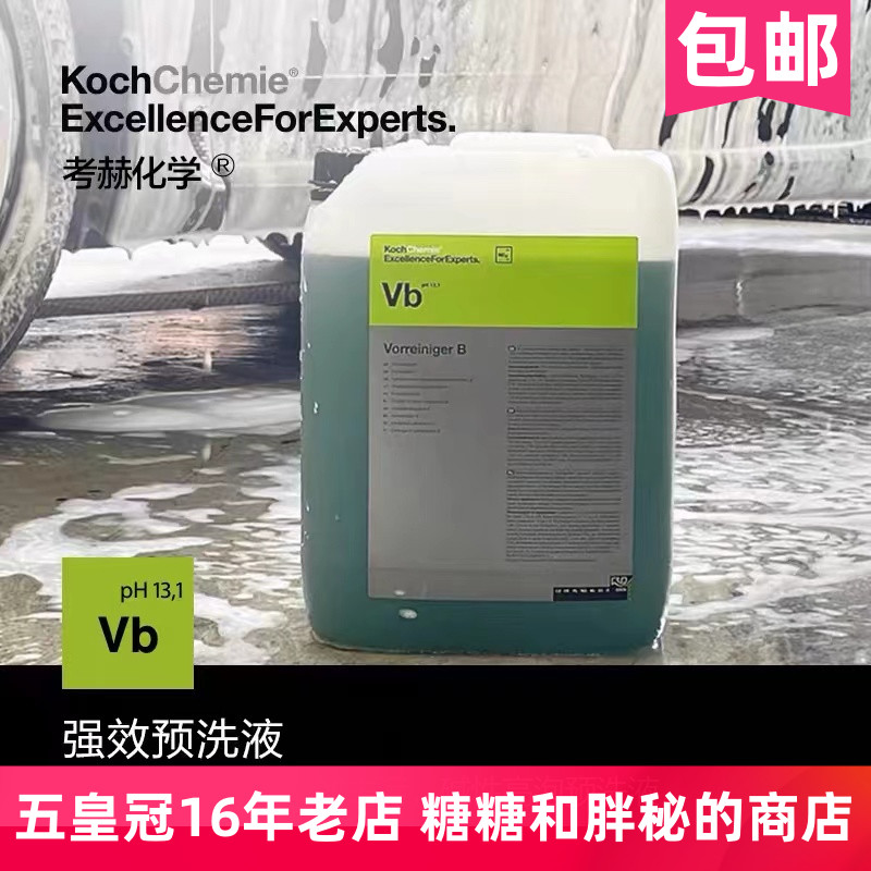 高泡强效预洗液Koch-Chemie
