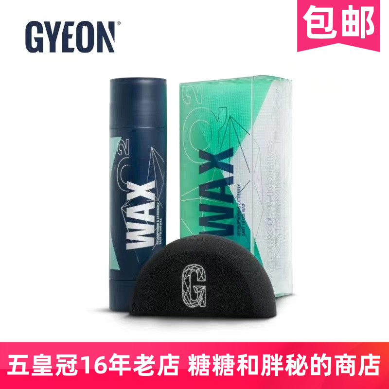 GYEON 吉漾 Q² WAX 固体蜡