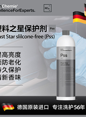 德国考赫化学科赫Pss塑料养护剂(无硅)持久易用半哑光Koch-Chemie