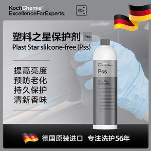 德国考赫化学科赫Pss塑料养护剂(无硅)持久易用半哑光Koch-Chemie