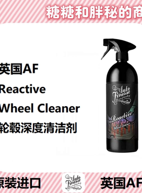 英国AutoFinesse 轮毂深度清洁剂 Reactive Wheel Cleaner